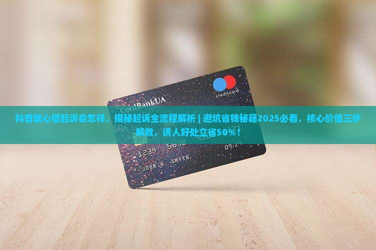 抖音放心借起诉会怎样