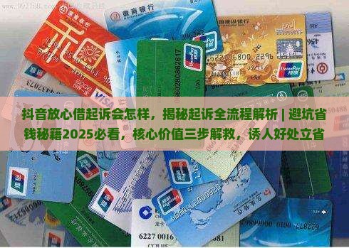抖音放心借起诉会怎样