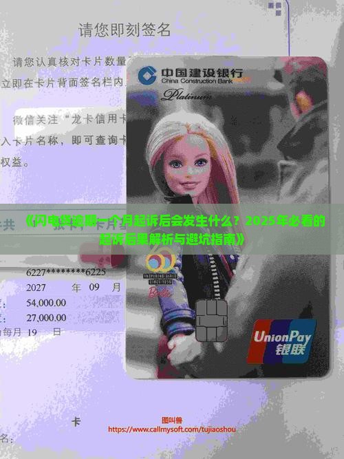 闪电贷逾期一个月起诉后会发生什么