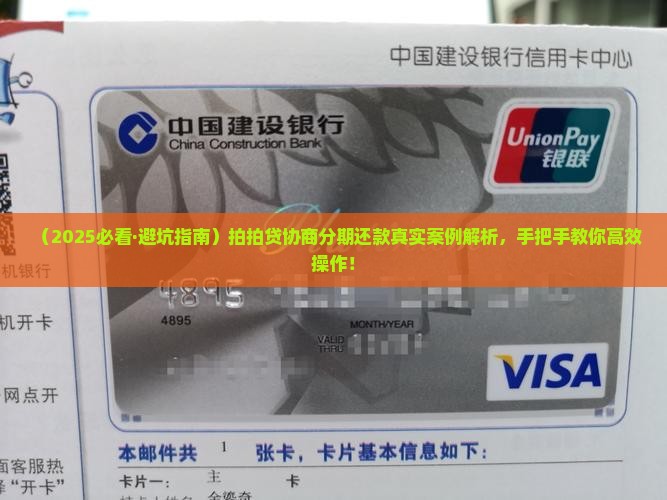 拍拍贷协商分期还款如何操作有效果