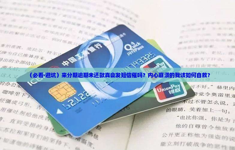 来分期逾期未还款会发短信吗