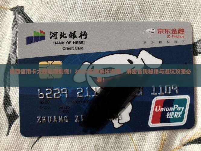 招商信用卡大额逾期怎么办处理方式
