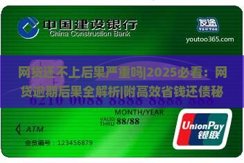 网贷还不上后果严重吗