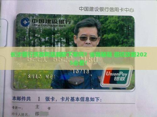 长沙银行可以谈利息吗