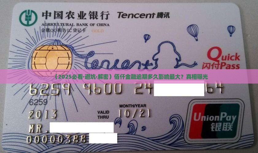 佰仟金融逾期最多多长时间的影响及后果