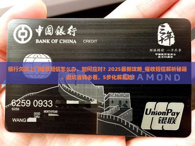 银行欠款上门催收短信怎么办