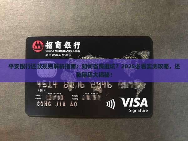 平安银行还款规则解析