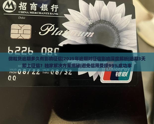 微粒贷逾期多久有影响征信