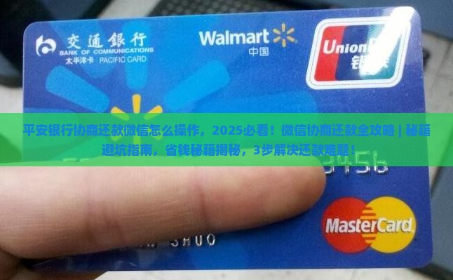 平安银行协商还款微信怎么操作