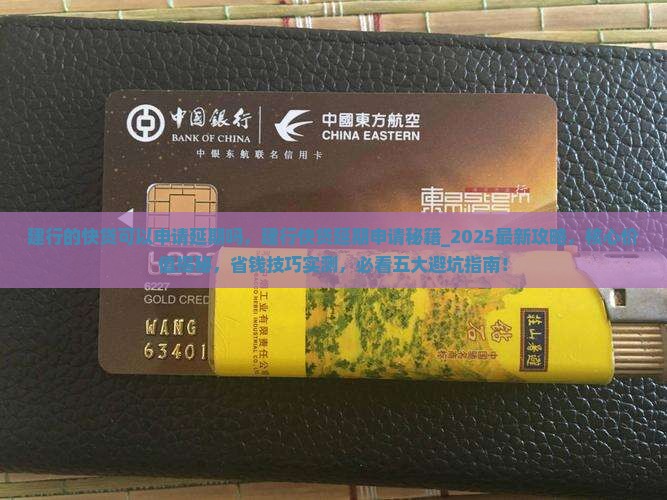 建行的快贷可以申请延期吗