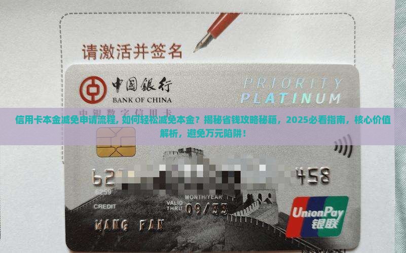 信用卡本金减免申请流程
