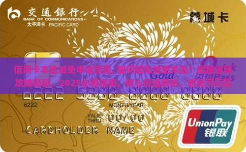 信用卡本金减免申请流程