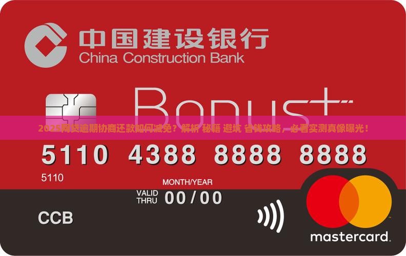 网贷逾期协商还款如何减免