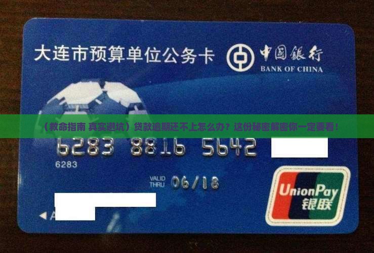 众安贷款逾期无力还款怎么办