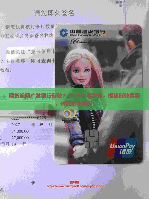 网贷逾期广发银行催收