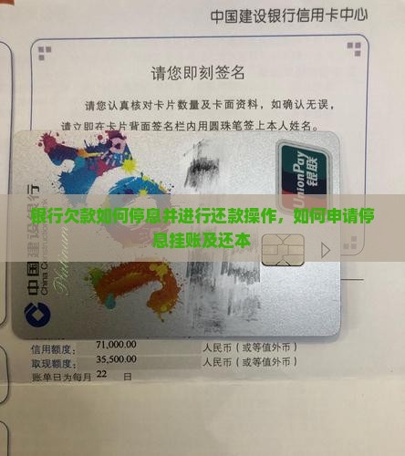 银行欠款如何停息并进行还款操作