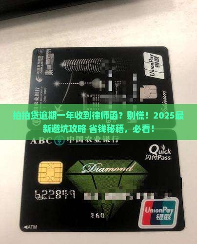 拍拍贷逾期一年律师函怎么处理