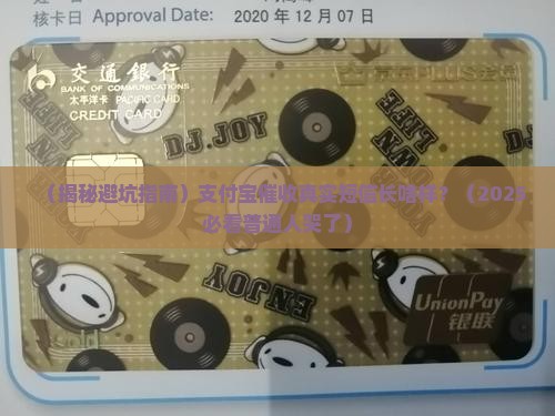 支付宝催收真实短信有哪些