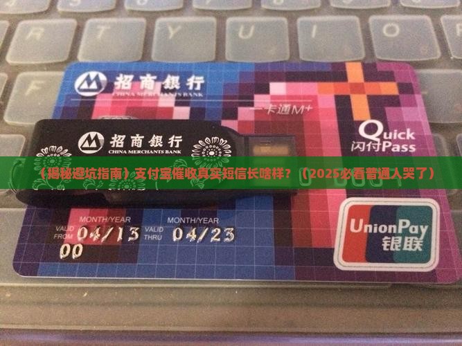 支付宝催收真实短信有哪些