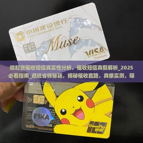 微粒贷催收短信真实性分析