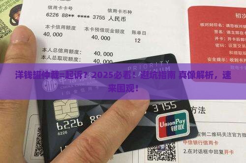 被洋钱罐仲裁是起诉吗