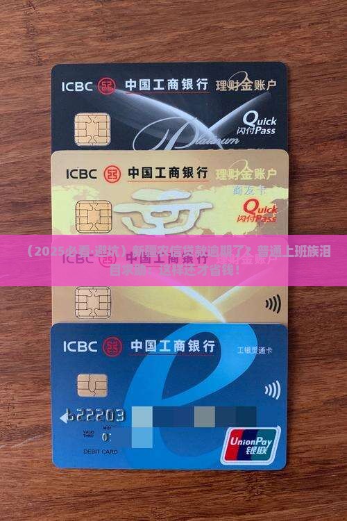 新疆农信贷款逾期了怎么还
