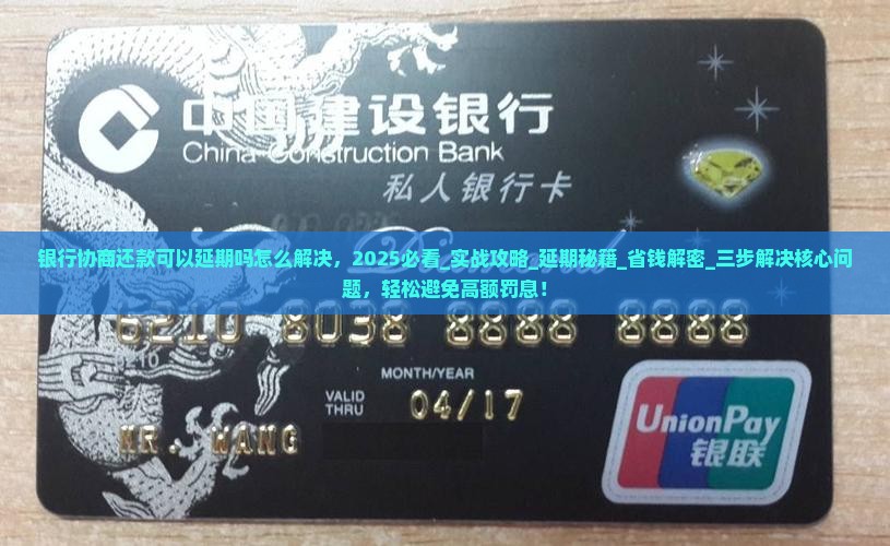 银行协商还款可以延期吗怎么解决