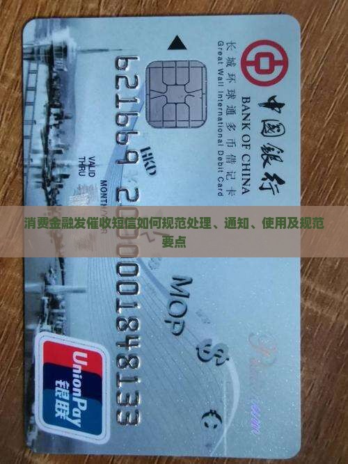 消费金融发催收短信如何规范