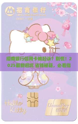 招商银行信用卡起诉要怎么办