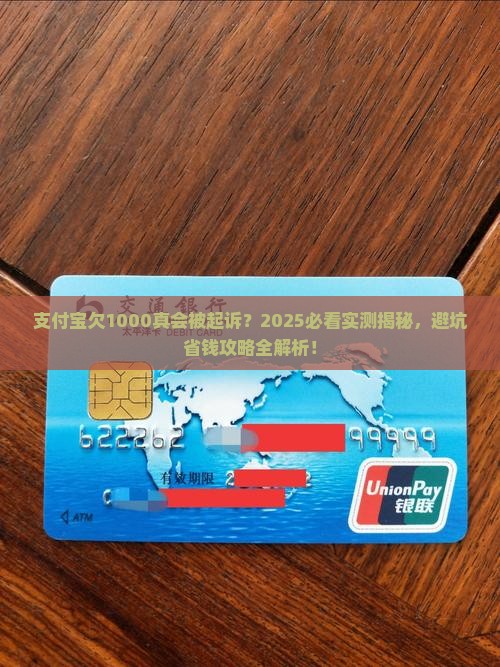 支付宝欠1000会被起诉