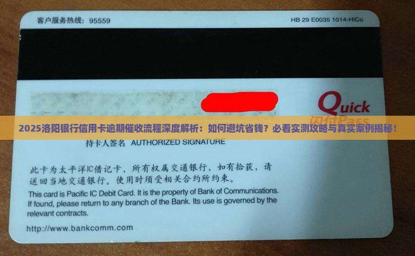洛阳银行信用卡逾期催收流程详解 洛阳银行信用卡逾期催收流程详解