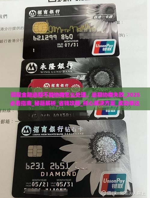 同程金融逾期不能协商怎么处理 同程金融逾期不能协商怎么处理
