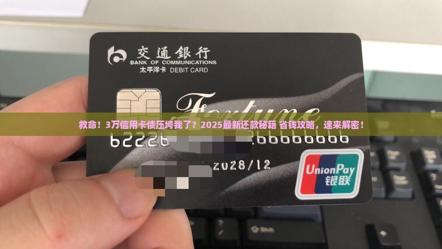 两张信用卡总欠款3万多怎么还
