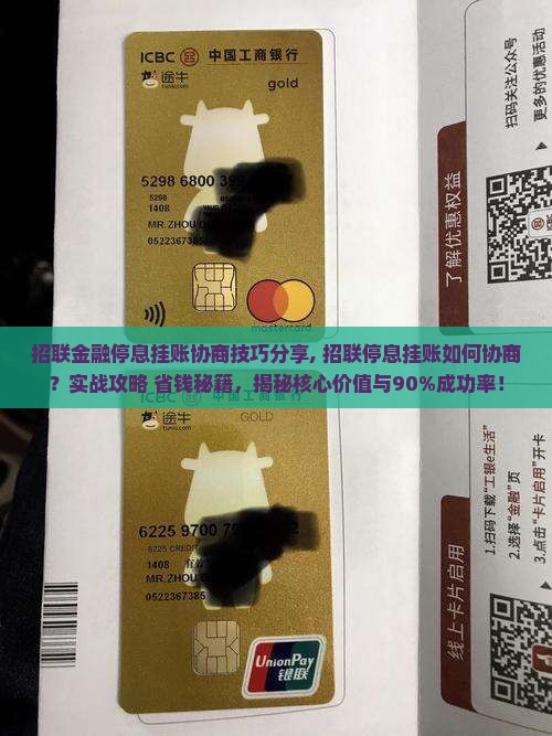 招联金融停息挂账协商技巧分享