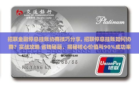 招联金融停息挂账协商技巧分享
