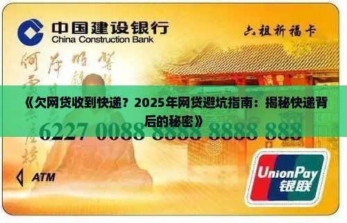 欠网贷收到快递