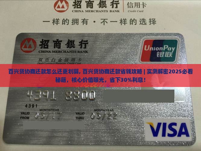 百兴贷协商还款怎么还更划算