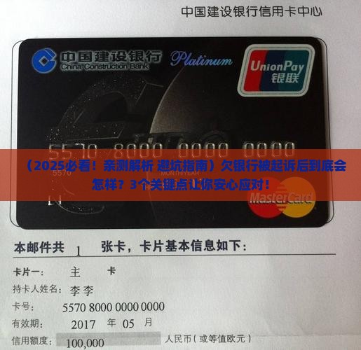 欠银行起诉后会怎样