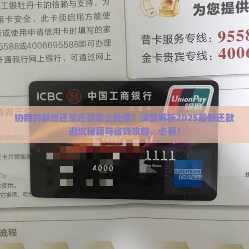 协商的最终还是还款怎么处理