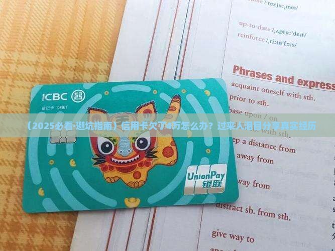 兴业银行信用卡欠了4万如何处理