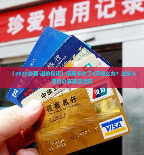 兴业银行信用卡欠了4万如何处理