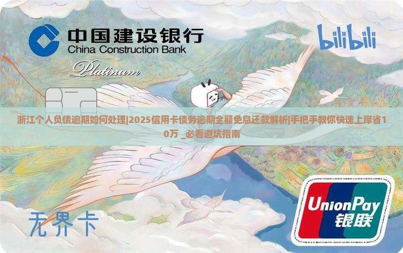 浙江个人负债逾期如何处理
