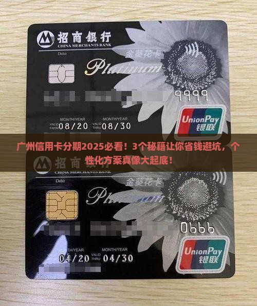 广州信用卡个性化分期法律规定