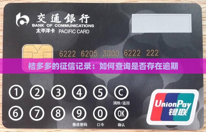 桔多多没逾期上征信吗如何查询