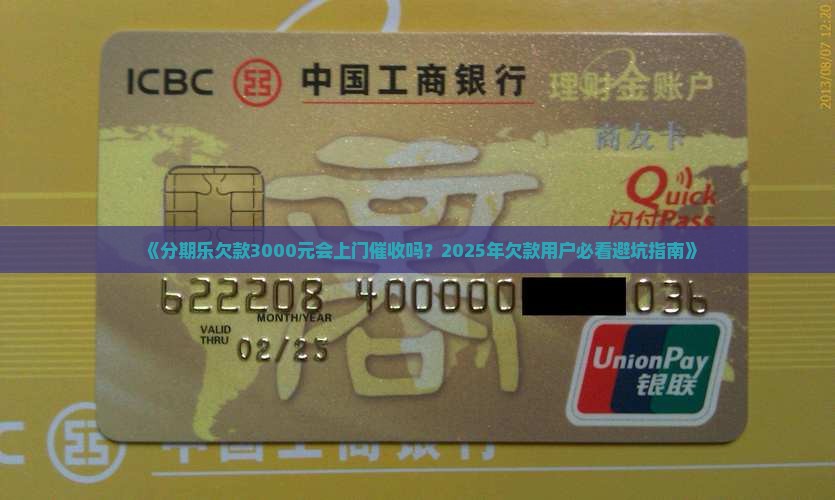 欠分期乐3000会上门吗需注意哪些问题