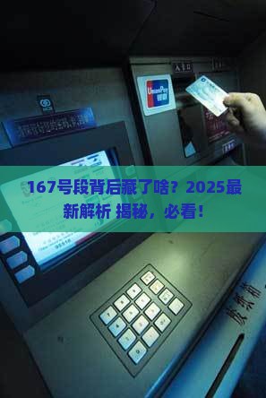 167号段一般什么人用