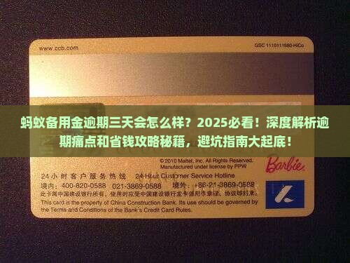 蚂蚁备用金逾期三天会怎么样