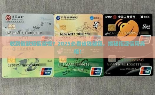 收到拒源信用的催款短信