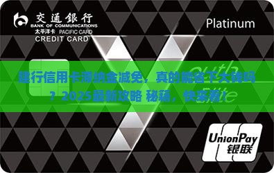 建行信用卡滞纳金减免的具体流程是什么
