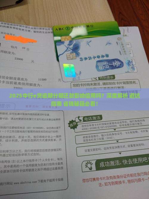 中行e贷逾期分期还款会对信用有影响吗
